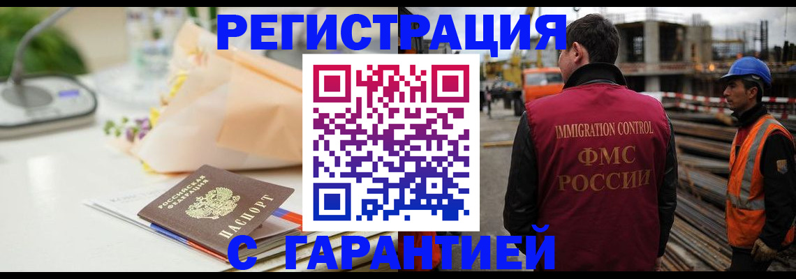 купить прописку в Новом Осколе