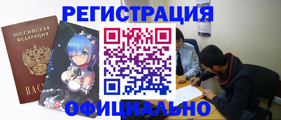 временная регистрация для школы в Новом Осколе