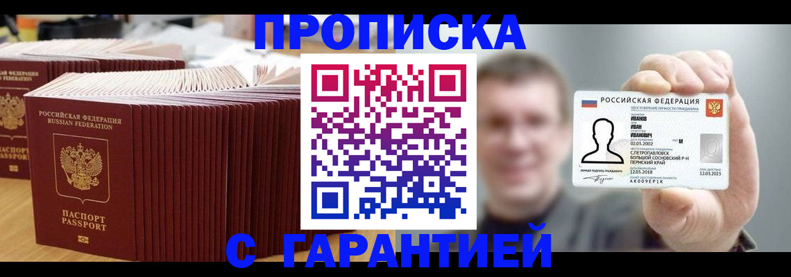 временная прописка в Новом Осколе