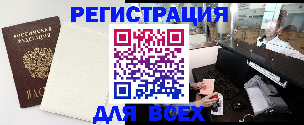 где прописаться в Новом Осколе