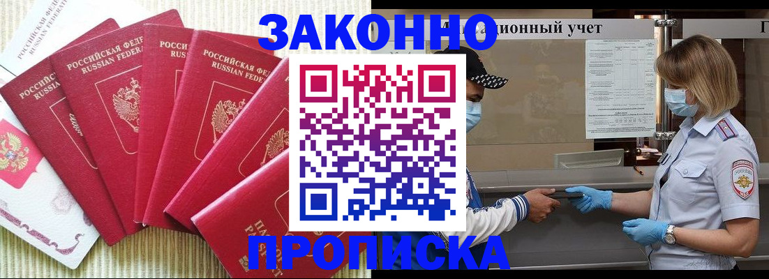 прописка для военкомата в Новом Осколе