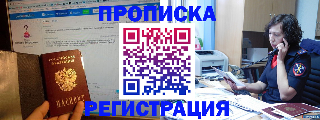 прописка регистрация в Новом Осколе